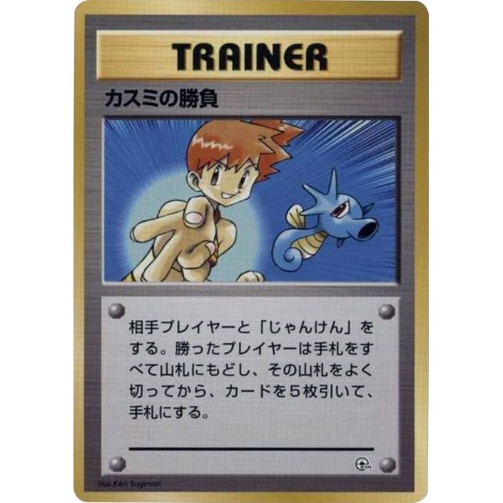 Image for Misty's Duel - Pokemon Japan