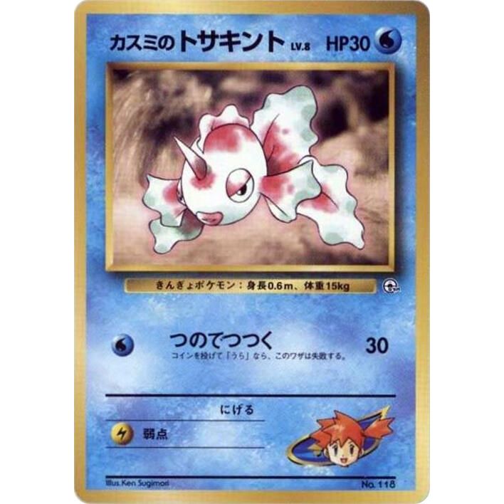 Image for Misty's Goldeen (LV.8) - Pokemon Japan