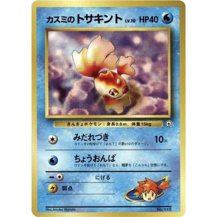 Image for Misty's Goldeen (LV.10) - Pokemon Japan