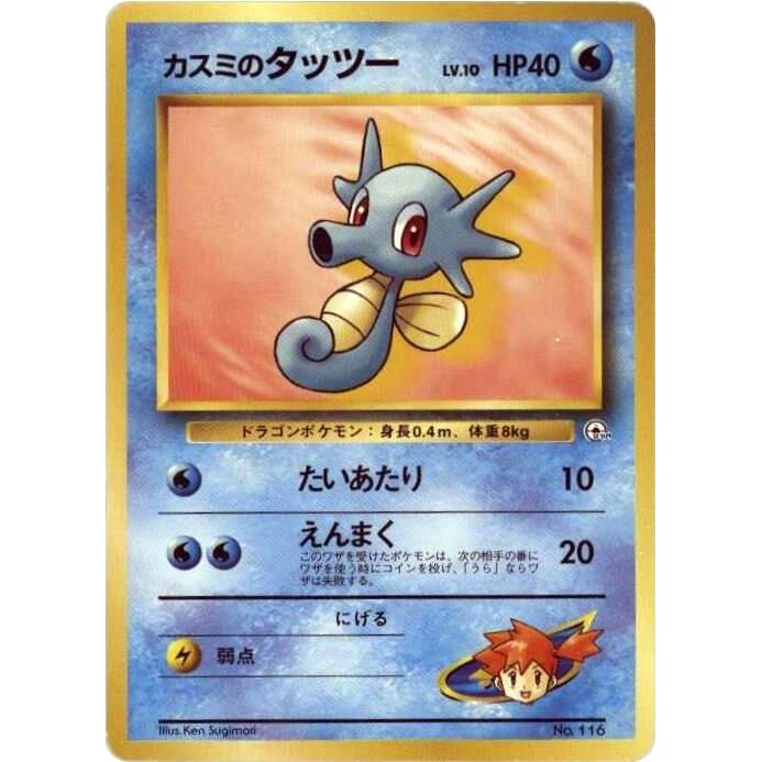 Image for Misty's Horsea - Pokemon Japan