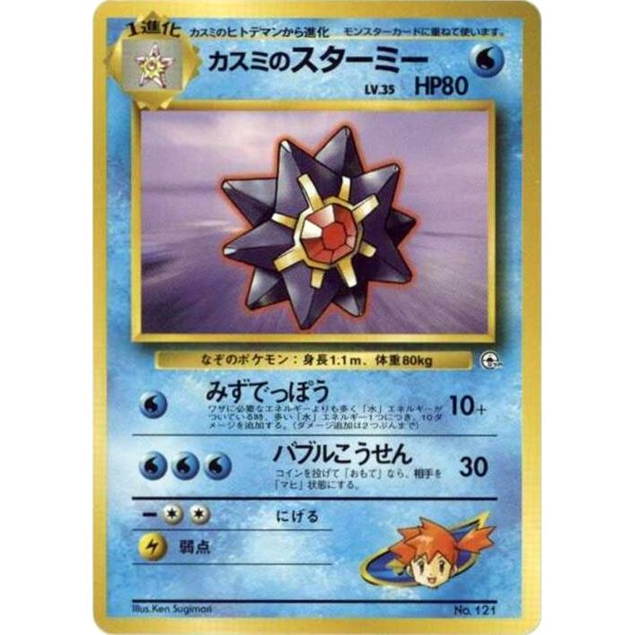 Image for Misty's Starmie - Pokemon Japan