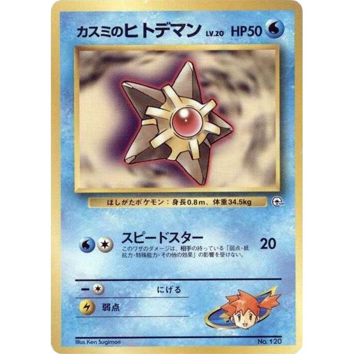 Image for Misty's Staryu (LV.20) - Pokemon Japan
