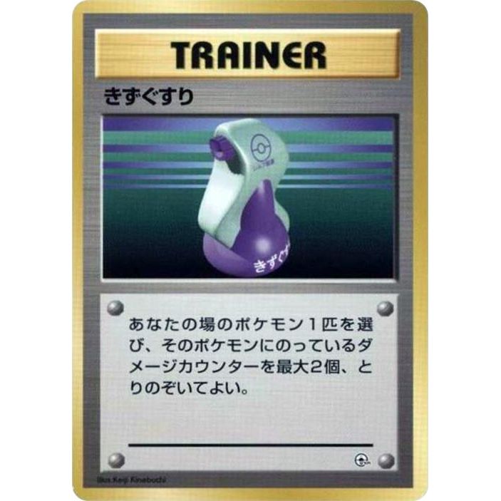 Image for Potion - Pokemon Japan