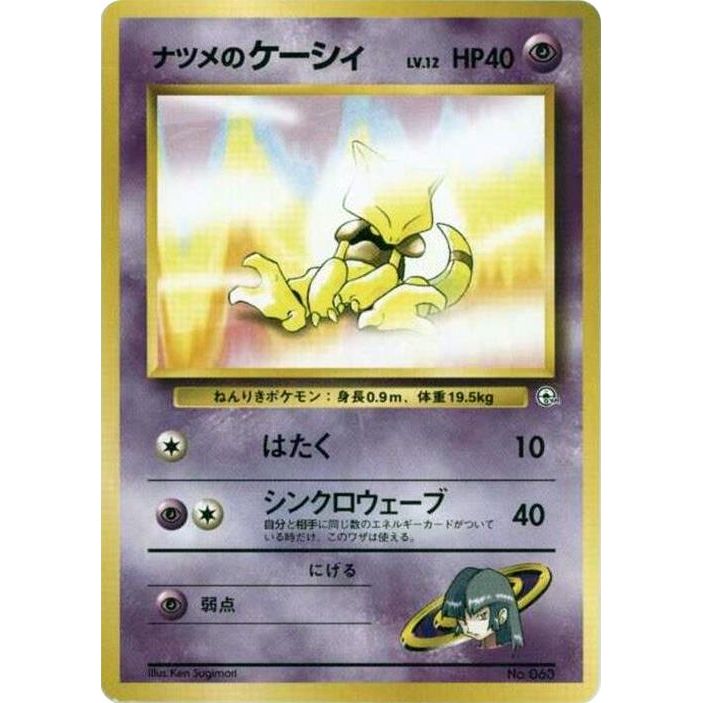 Image for Sabrina's Abra (LV.12) - Pokemon Japan
