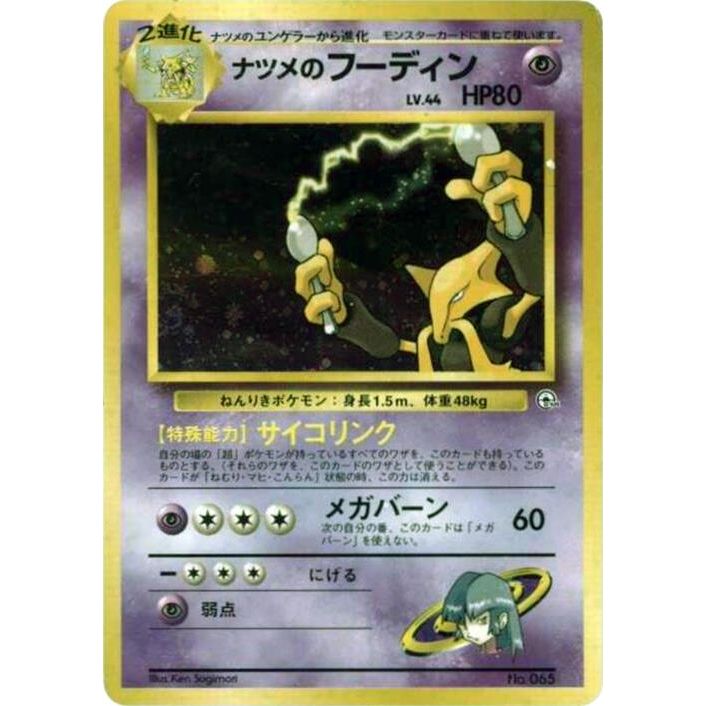 Image for Sabrina's Alakazam - Pokemon Japan