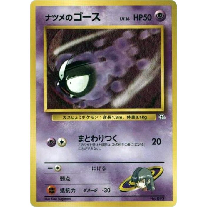Image for Sabrina's Gastly (LV.16) - Pokemon Japan
