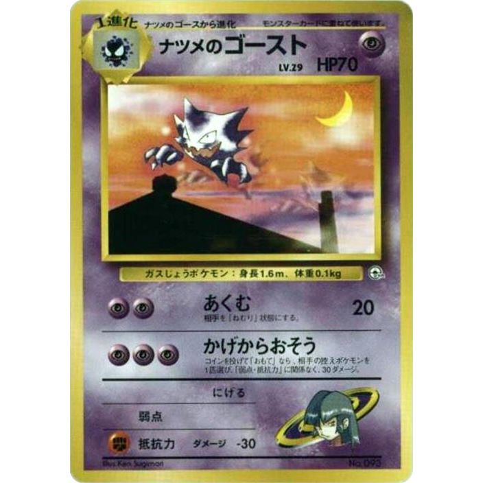 Image for Sabrina's Haunter - Pokemon Japan