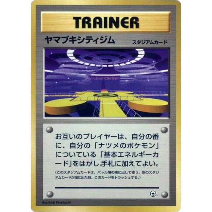 Image for Saffron City Gym - Pokemon Japan