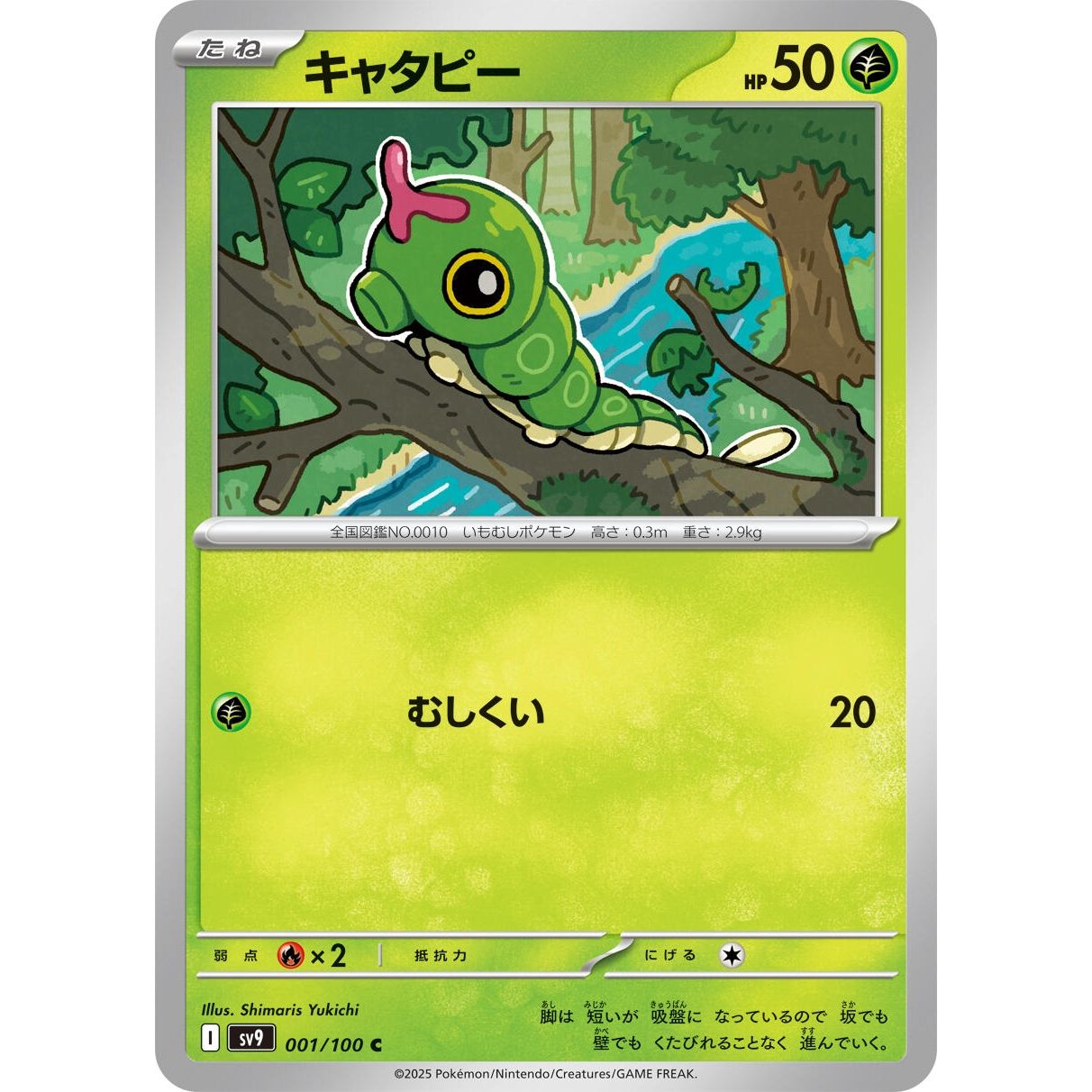 Image for Caterpie (001/100) (SV9) - Pokemon Japan