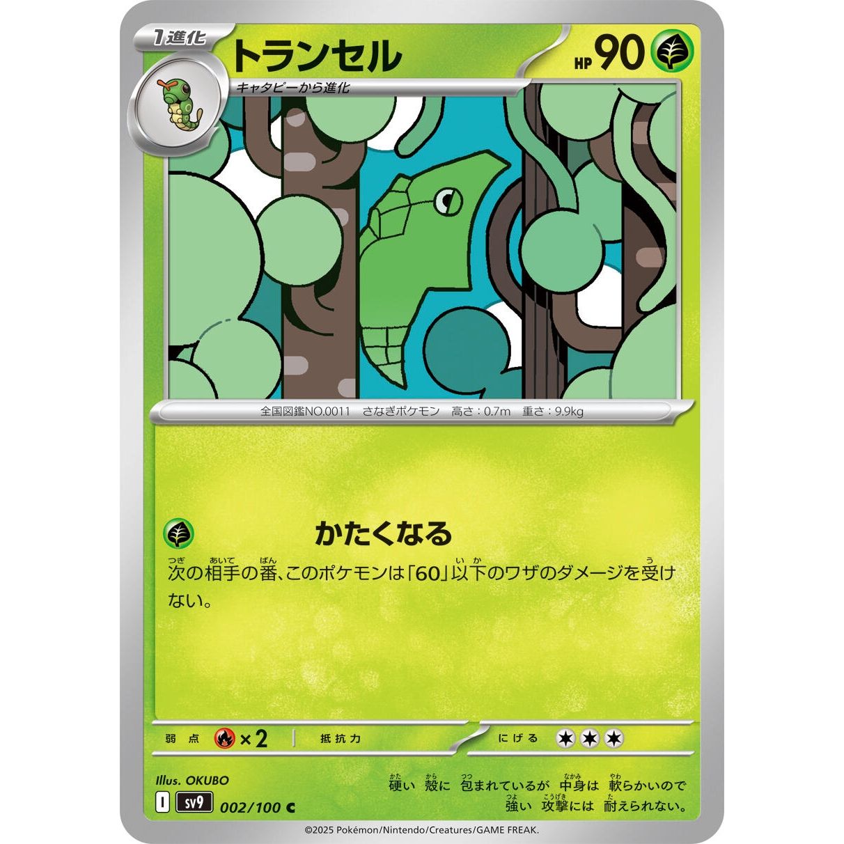 Image for Metapod (002/100) (SV9) - Pokemon Japan