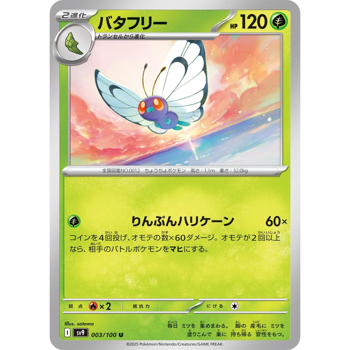 Image for Butterfree (003/100) (SV9) - Pokemon Japan