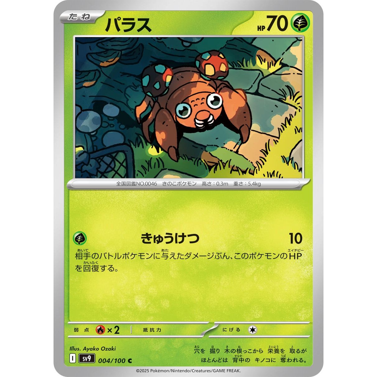 Image for Paras (004/100) (SV9) - Pokemon Japan
