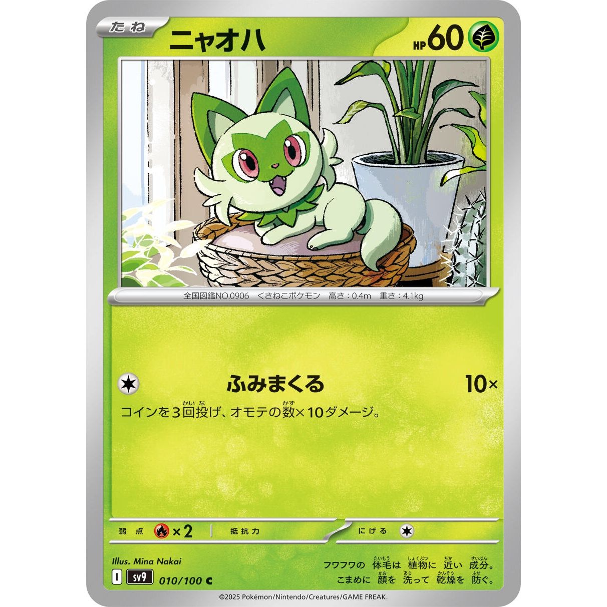 Image for Sprigatito (010/100) (SV9) - Pokemon Japan