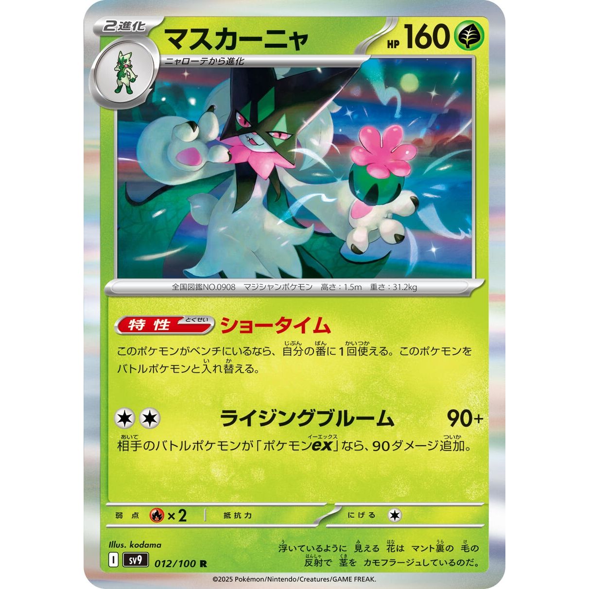 Image for Meowscarada (012/100) (SV9) - Pokemon Japan