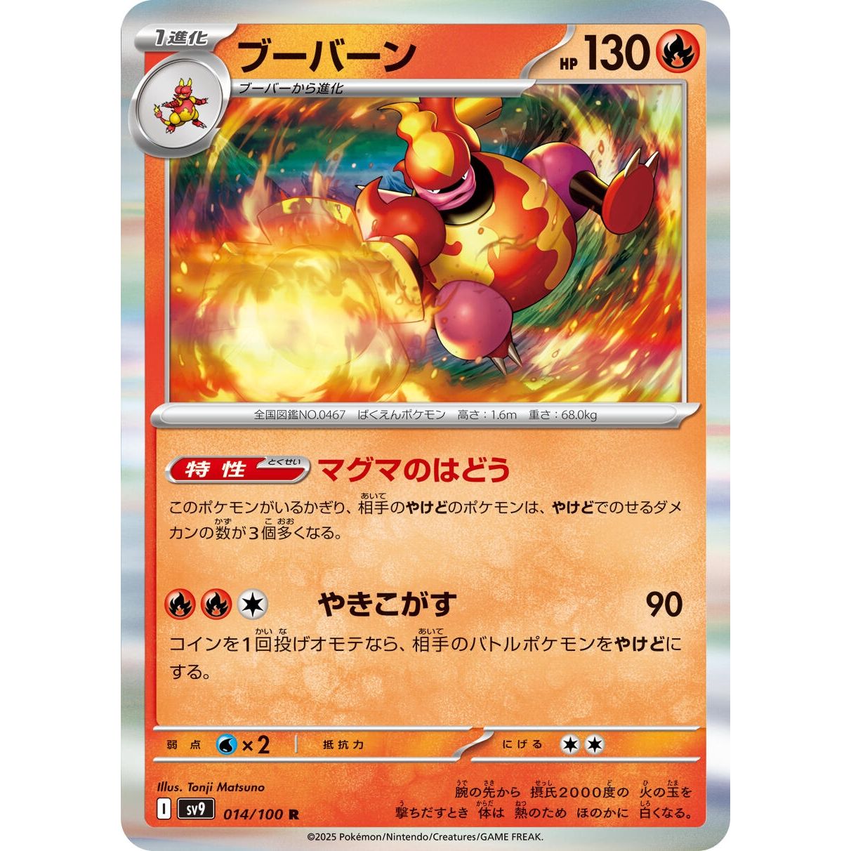 Image for Magmortar (014/100) (SV9) - Pokemon Japan