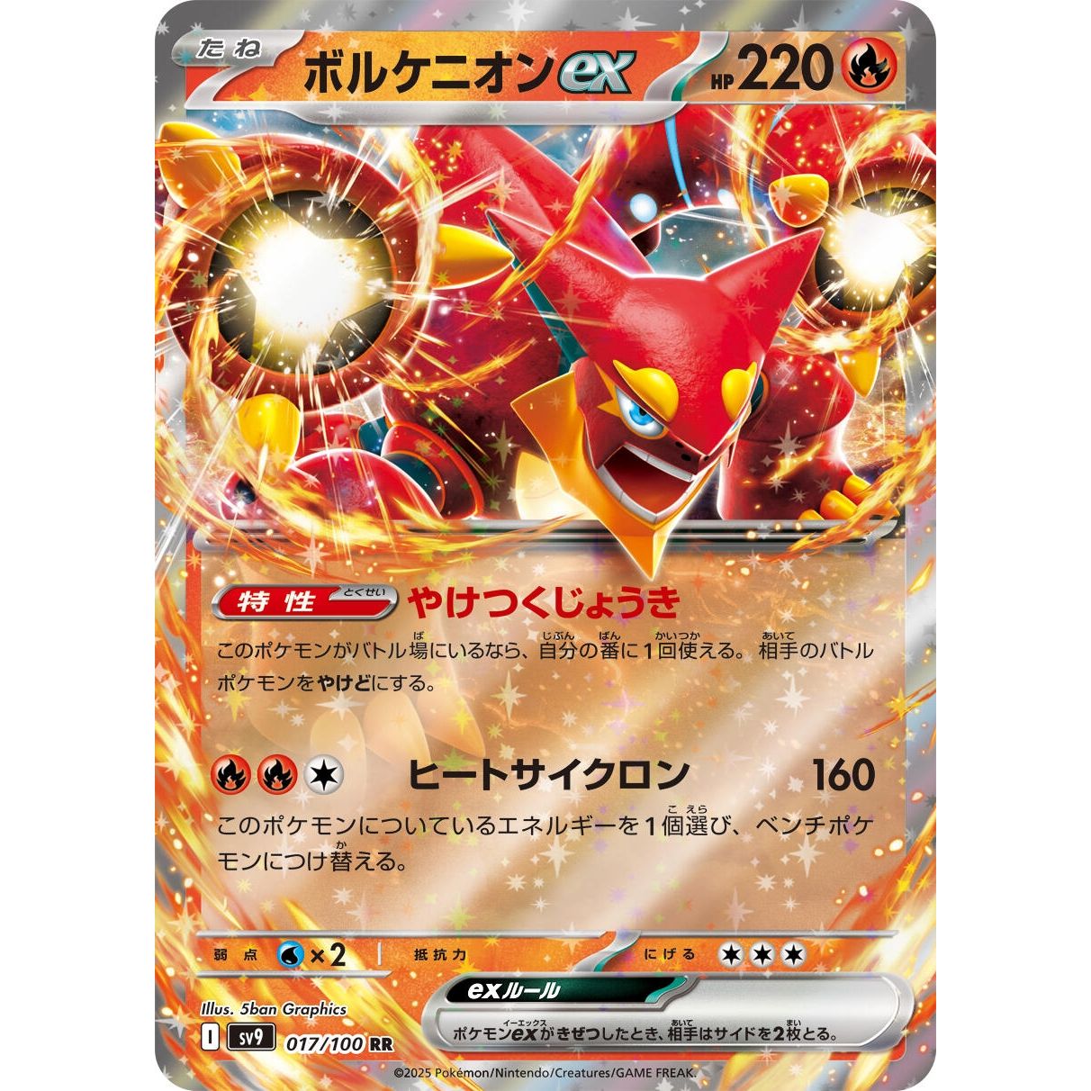 Image for Volcanion ex (017/100) (SV9) - Pokemon Japan