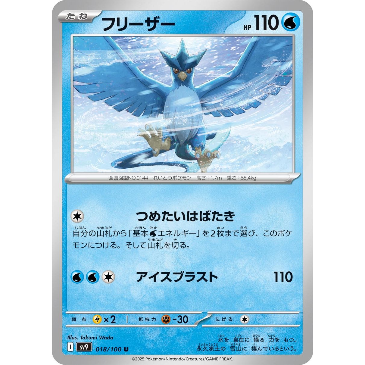 Image for Articuno (018/100) (SV9) - Pokemon Japan