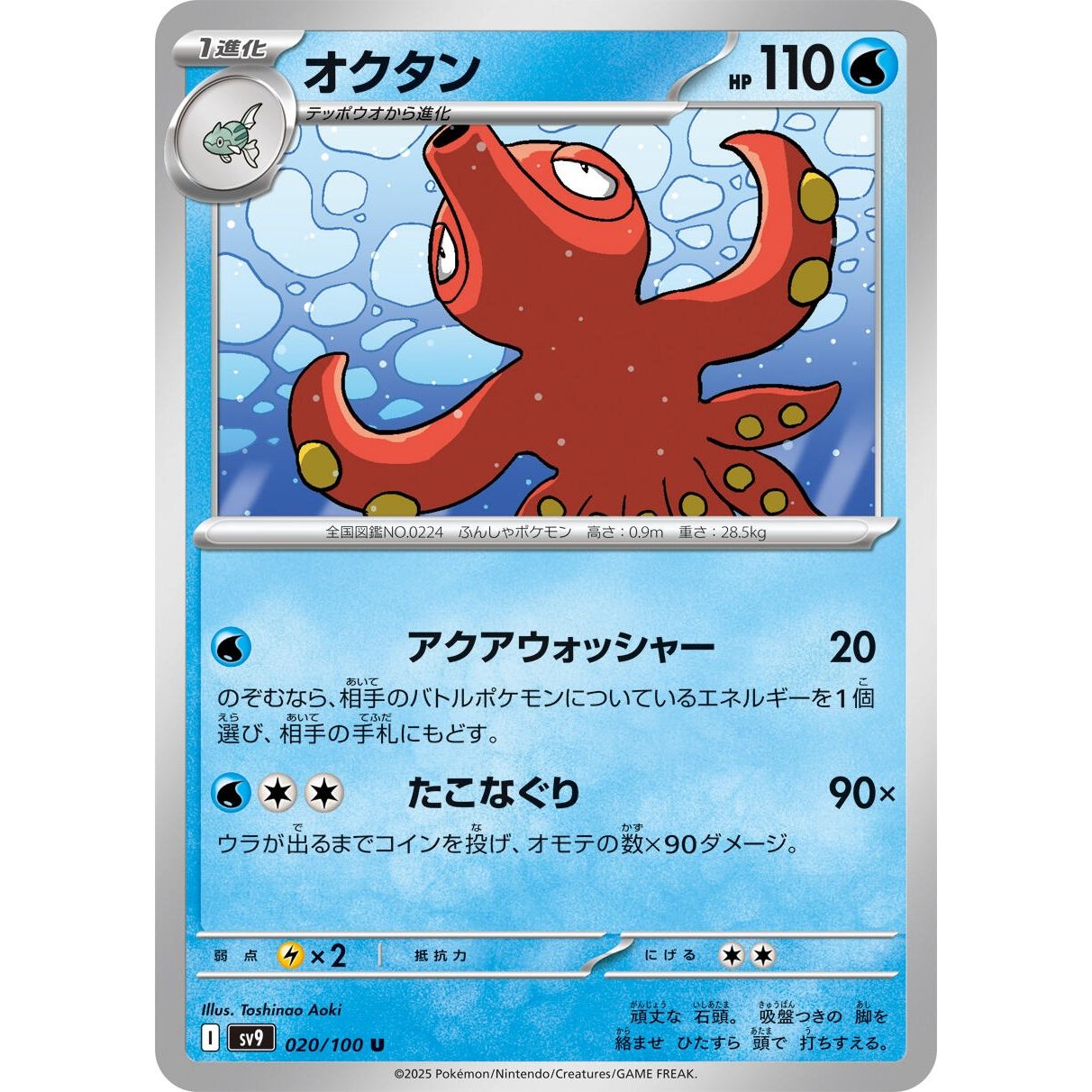 Image for Octillery (020/100) (SV9) - Pokemon Japan