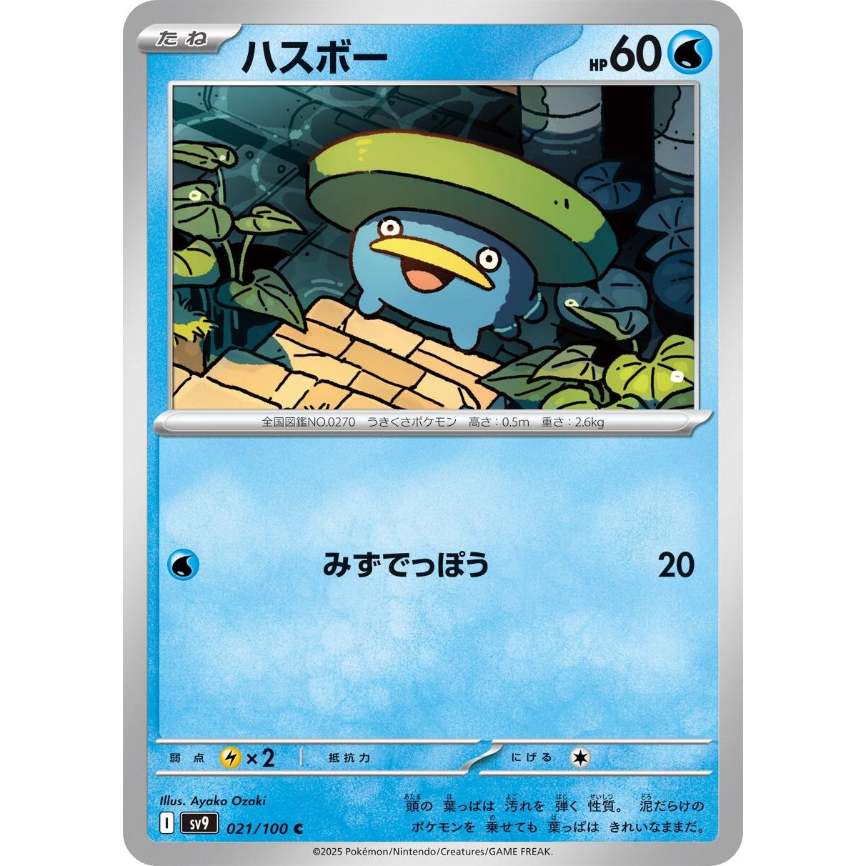 Image for Lotad (021/100) (SV9) - Pokemon Japan