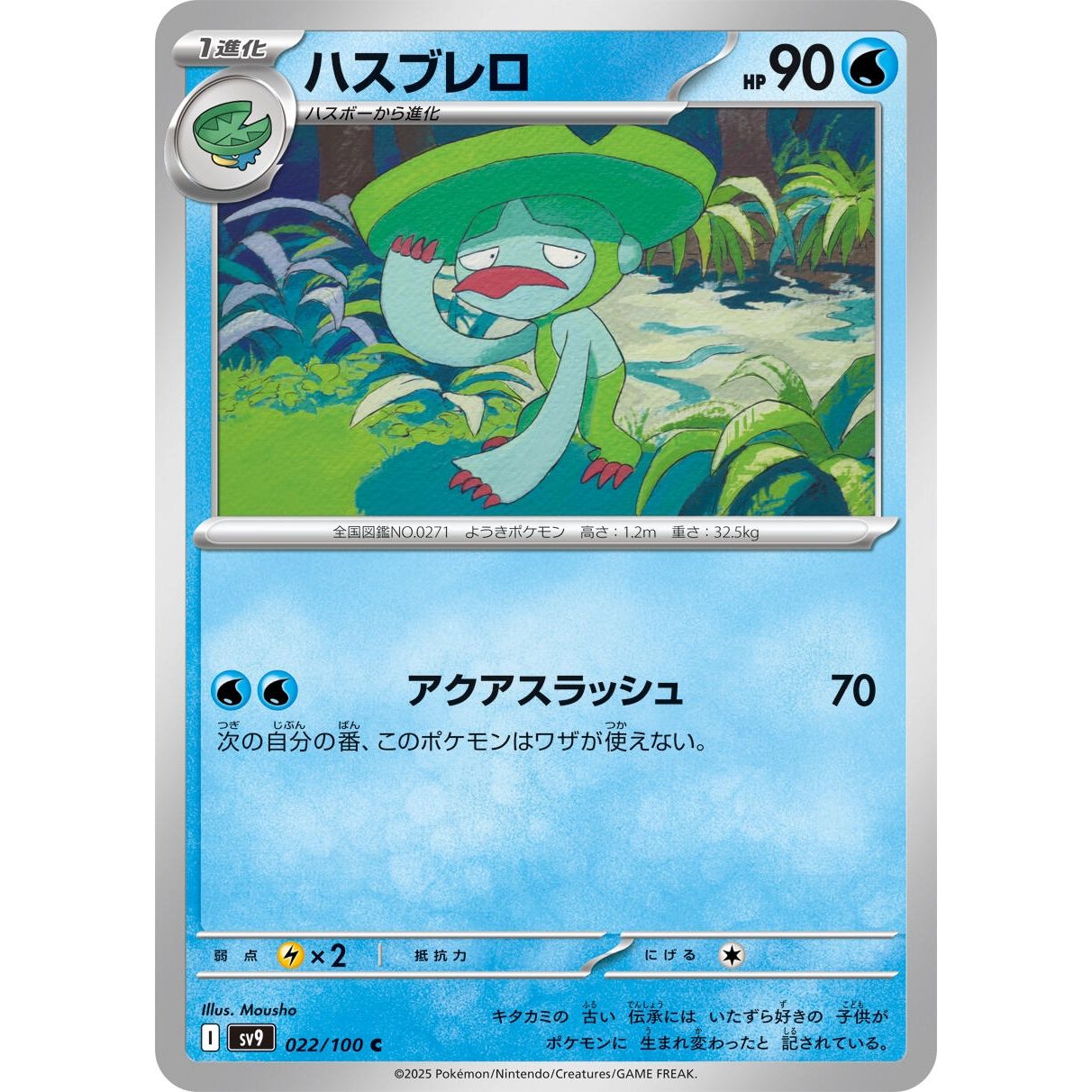 Image for Lombre (022/100) (SV9) - Pokemon Japan