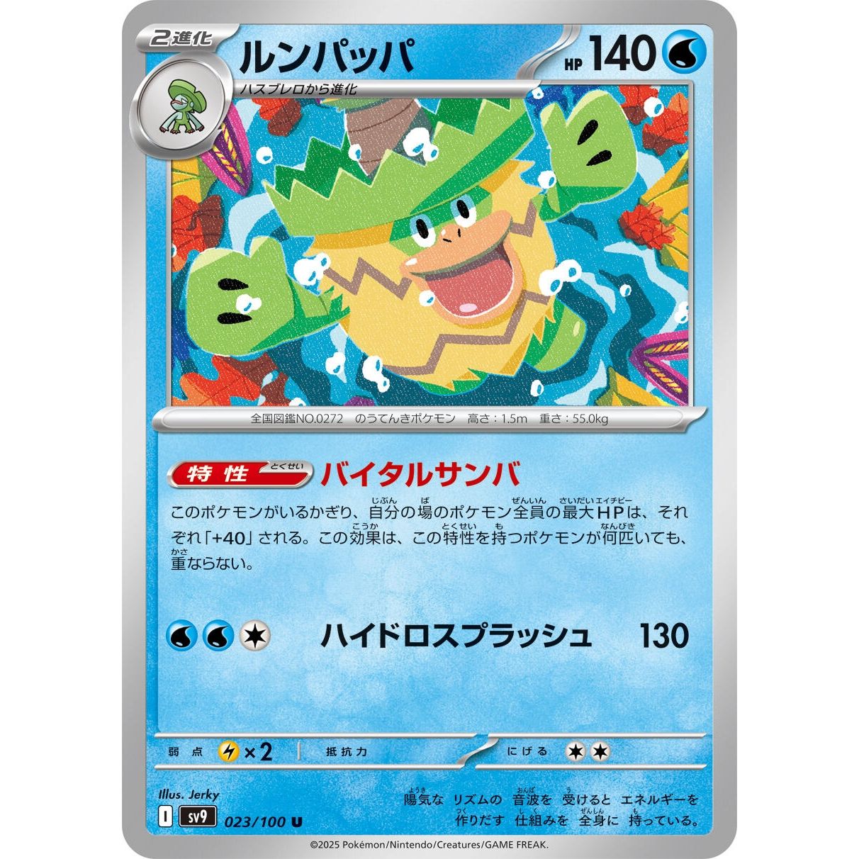 Image for Ludicolo (023/100) (SV9) - Pokemon Japan