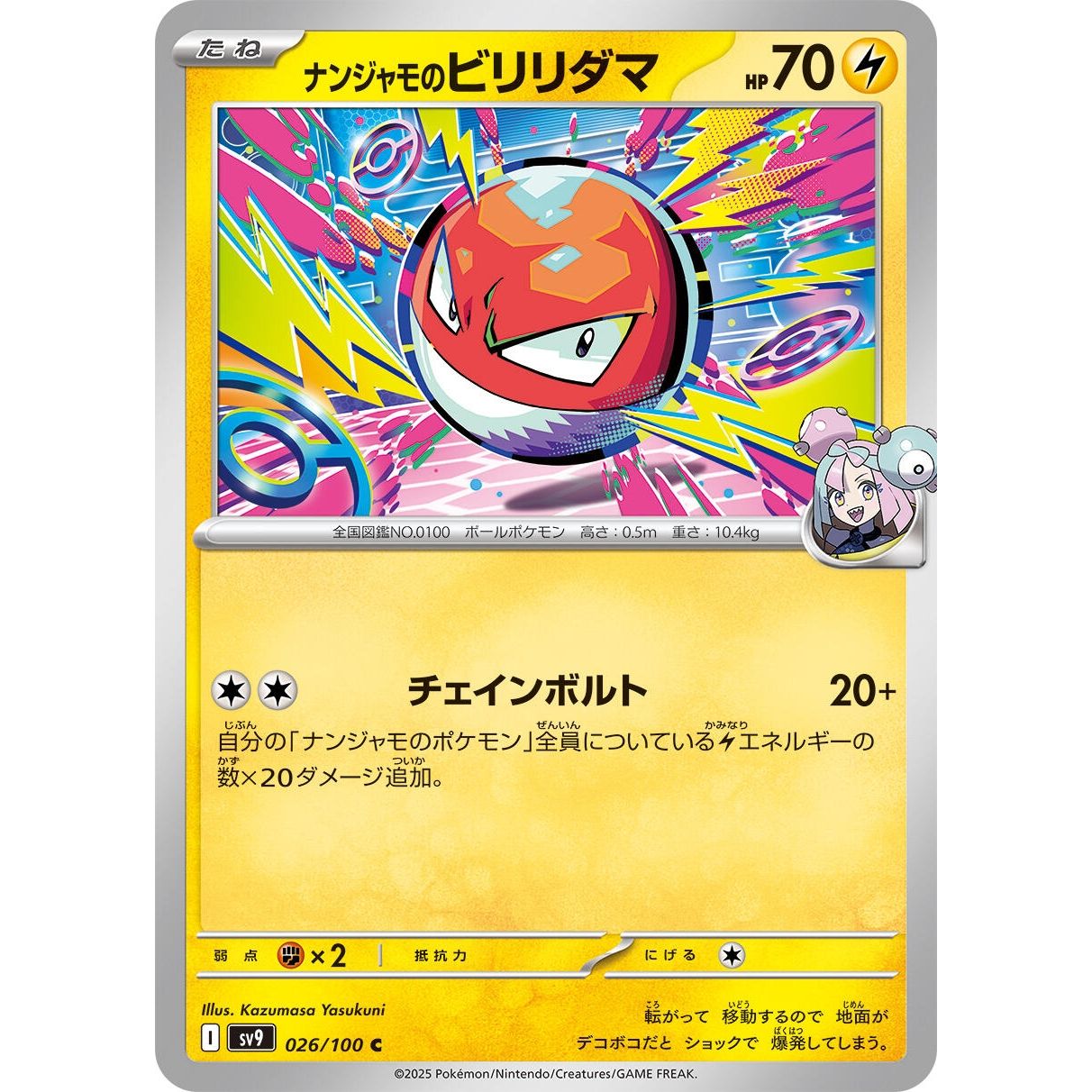 Image for Iono's Voltorb (026/100) (SV9) - Pokemon Japan