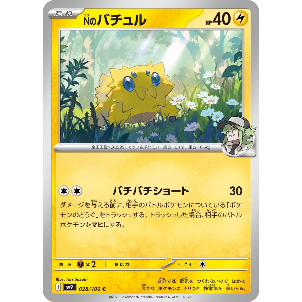 Image for N's Joltik (028/100) (SV9) - Pokemon Japan