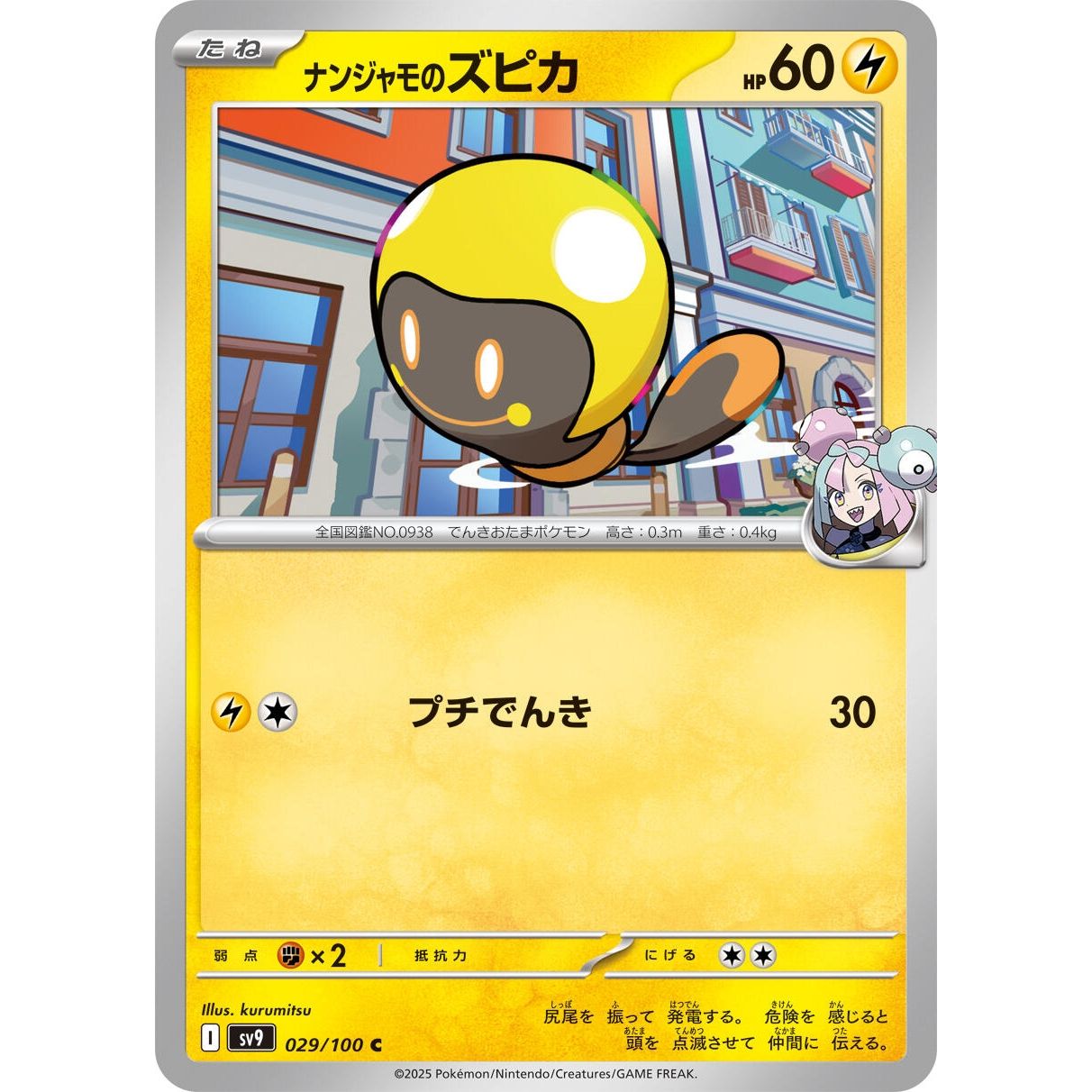 Image for Iono's Tadbulb (029/100) (SV9) - Pokemon Japan