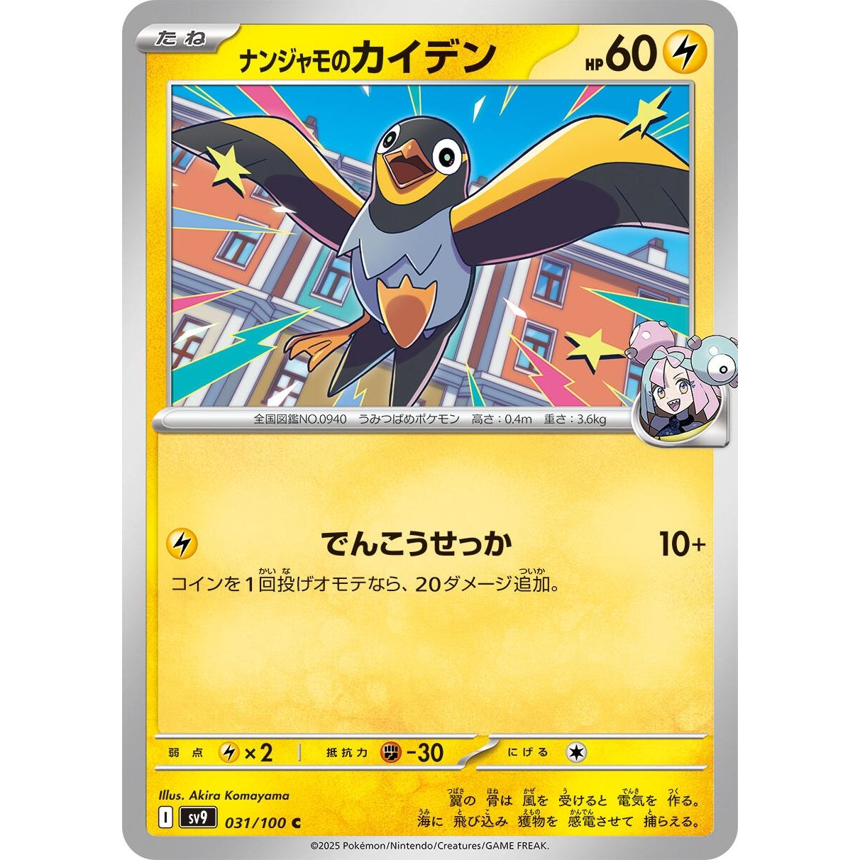 Image for Iono's Wattrel (031/100) (SV9) - Pokemon Japan