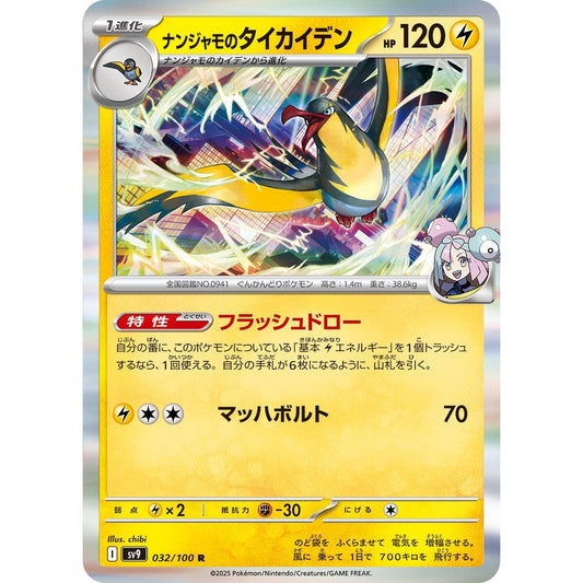 Image for Iono's Kilowattrel (032/100) (SV9) - Pokemon Japan