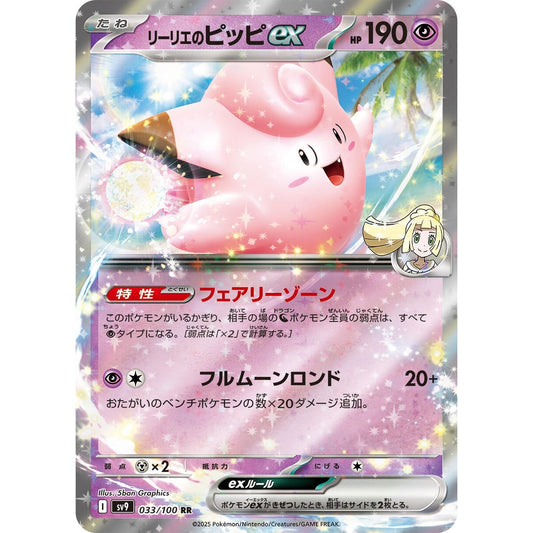 Image for Lillie's Clefairy ex (033/100) (SV9) - Pokemon Japan
