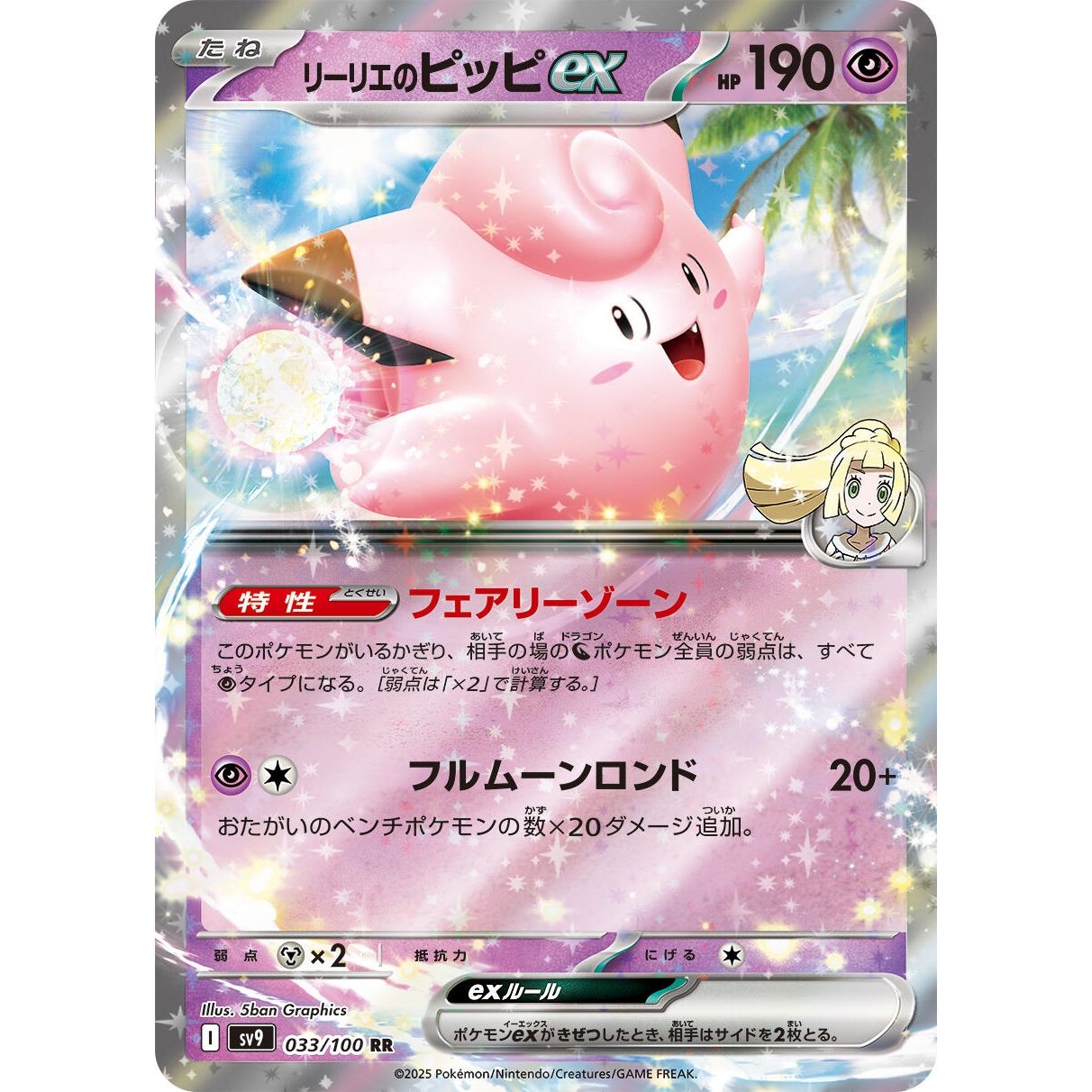 Image for Lillie's Clefairy ex (033/100) (SV9) - Pokemon Japan