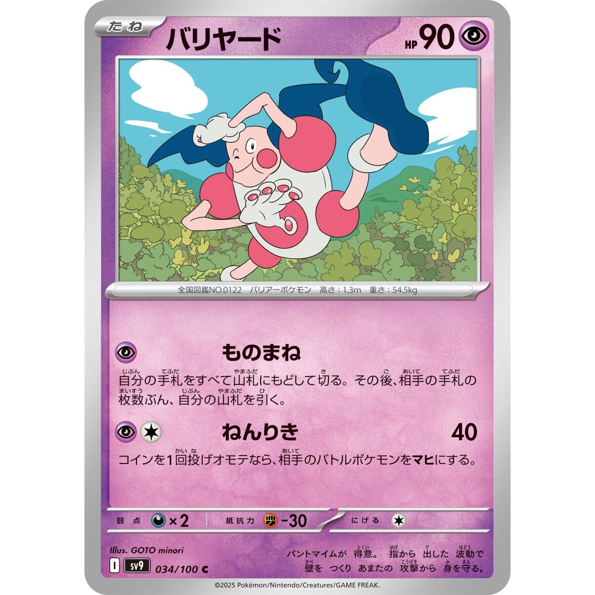 Image for Mr. Mime (034/100) (SV9) - Pokemon Japan