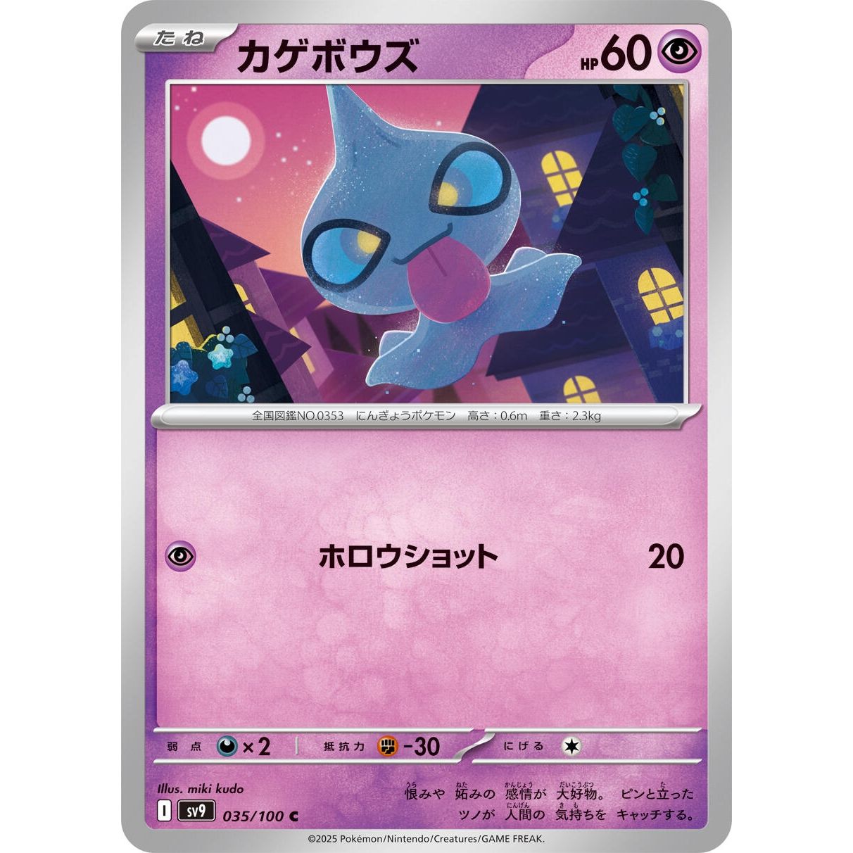 Image for Shuppet (035/100) (SV9) - Pokemon Japan