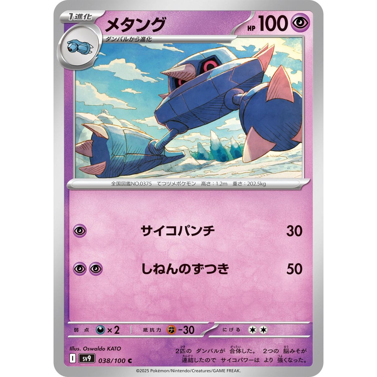 Image for Metang (038/100) (SV9) - Pokemon Japan
