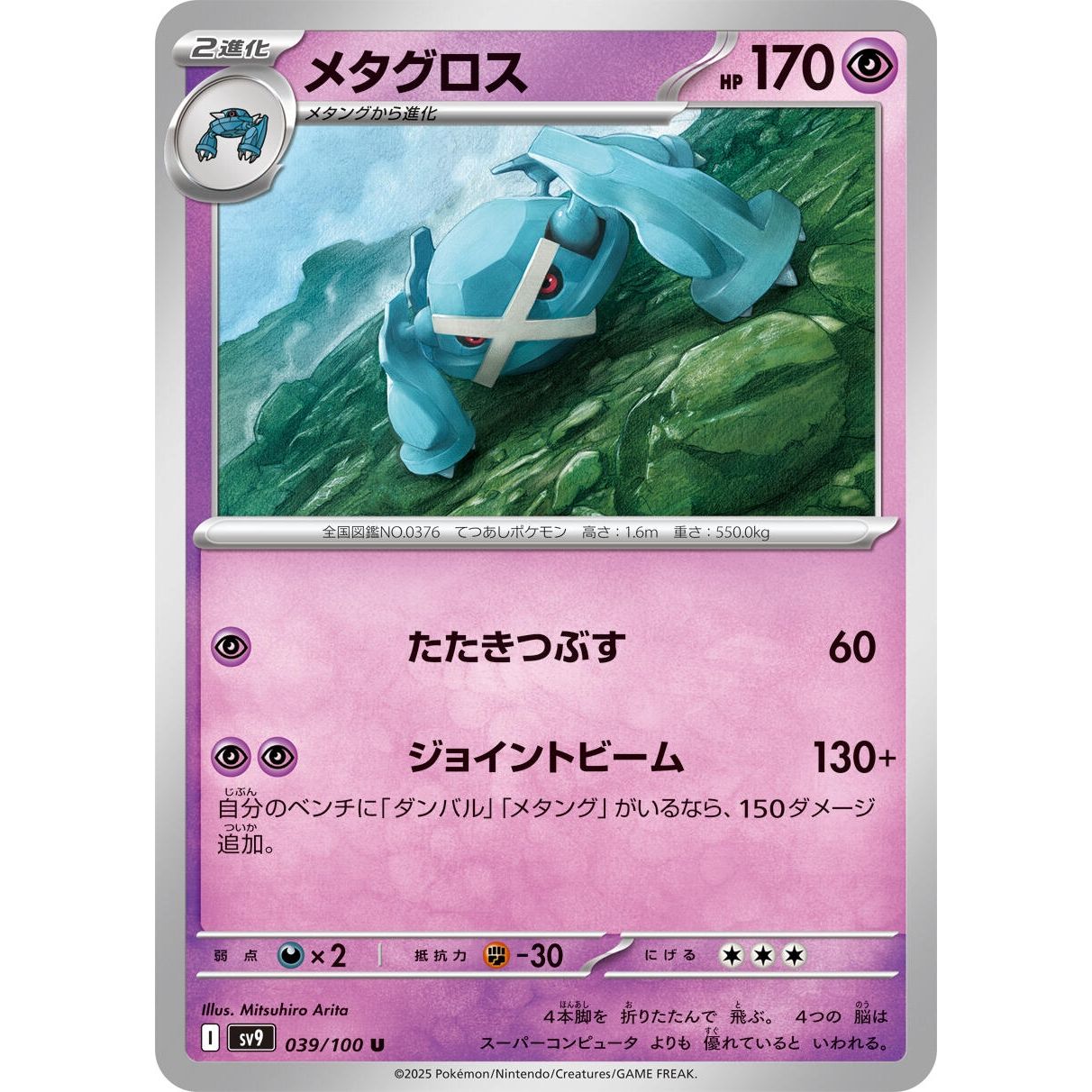 Image for Metagross (039/100) (SV9) - Pokemon Japan