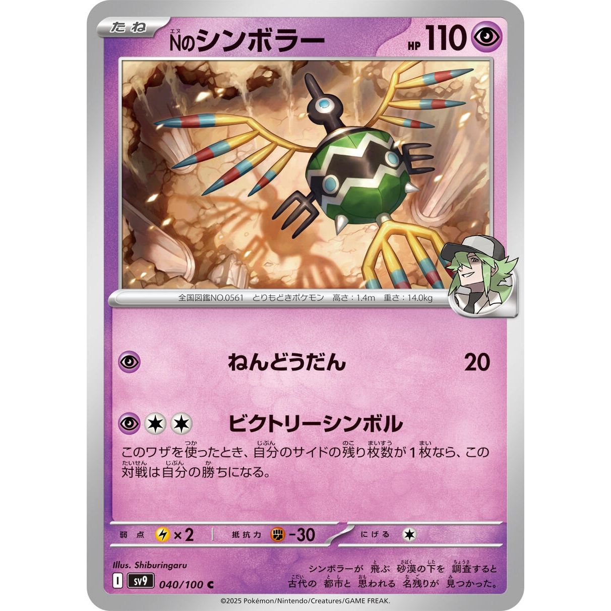 Image for N's Sigilyph (040/100) (SV9) - Pokemon Japan
