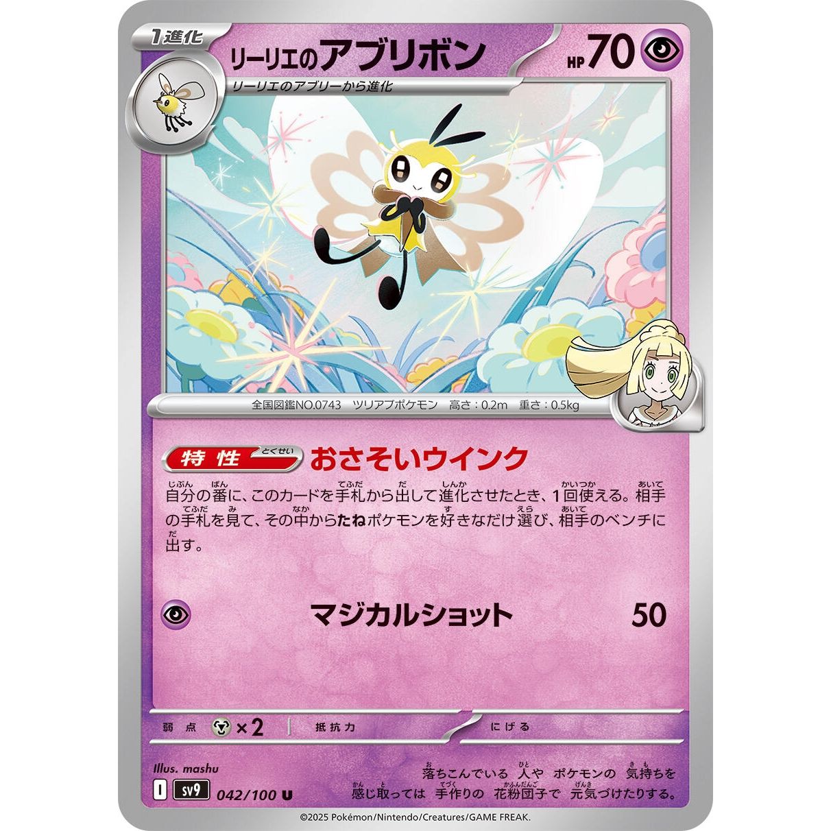 Image for Lillie's Ribombee (042/100) (SV9) - Pokemon Japan