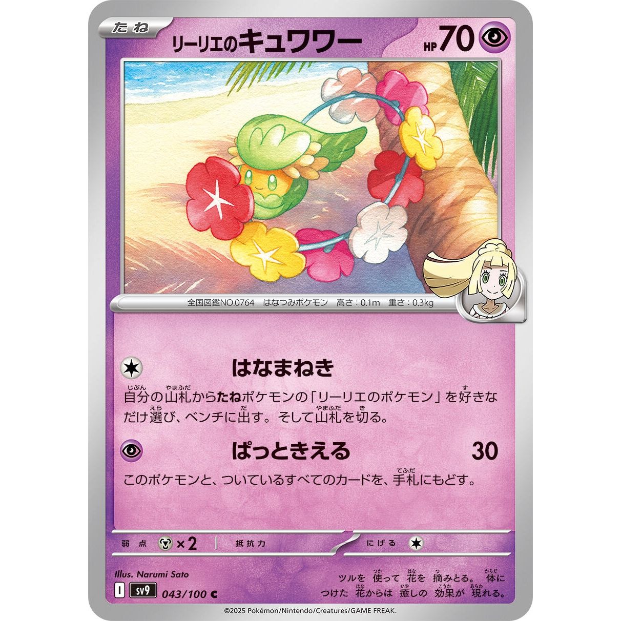 Image for Lillie's Comfey (043/100) (SV9) - Pokemon Japan