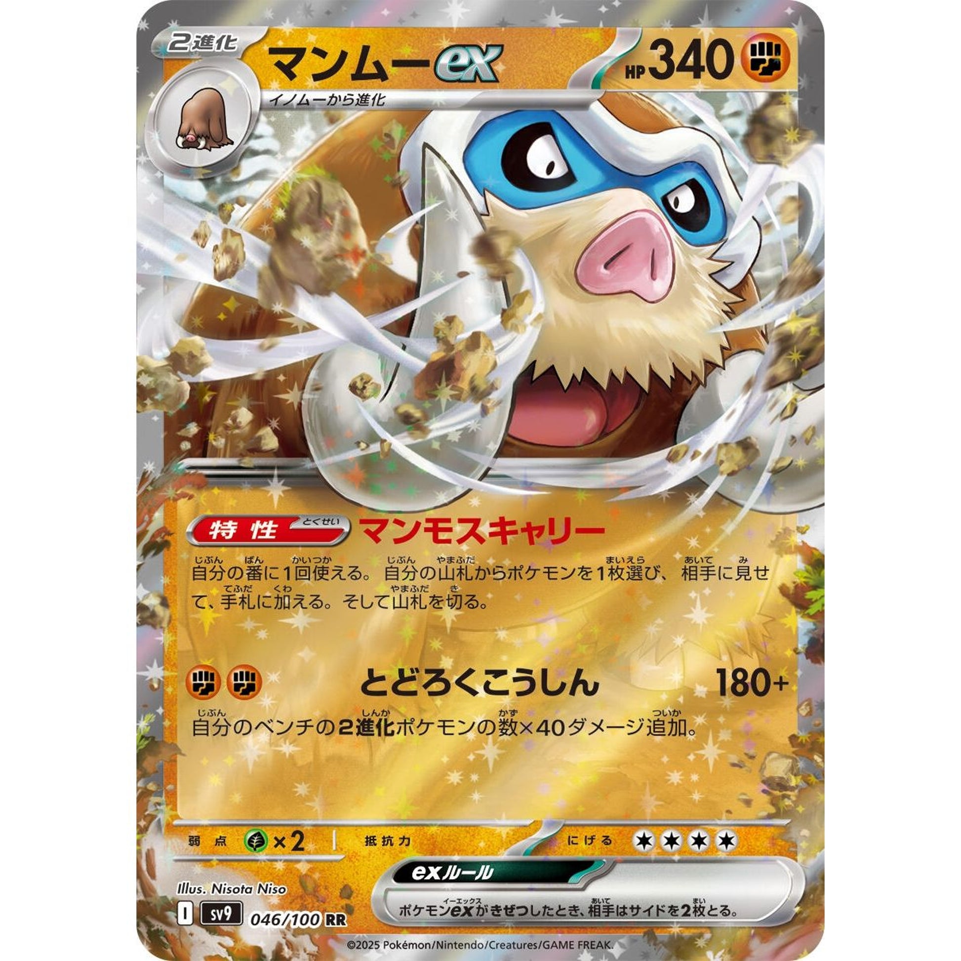 Image for Mamoswine ex (046/100) (SV9) - Pokemon Japan