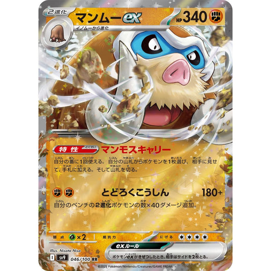 Image for Mamoswine ex (046/100) (SV9) - Pokemon Japan