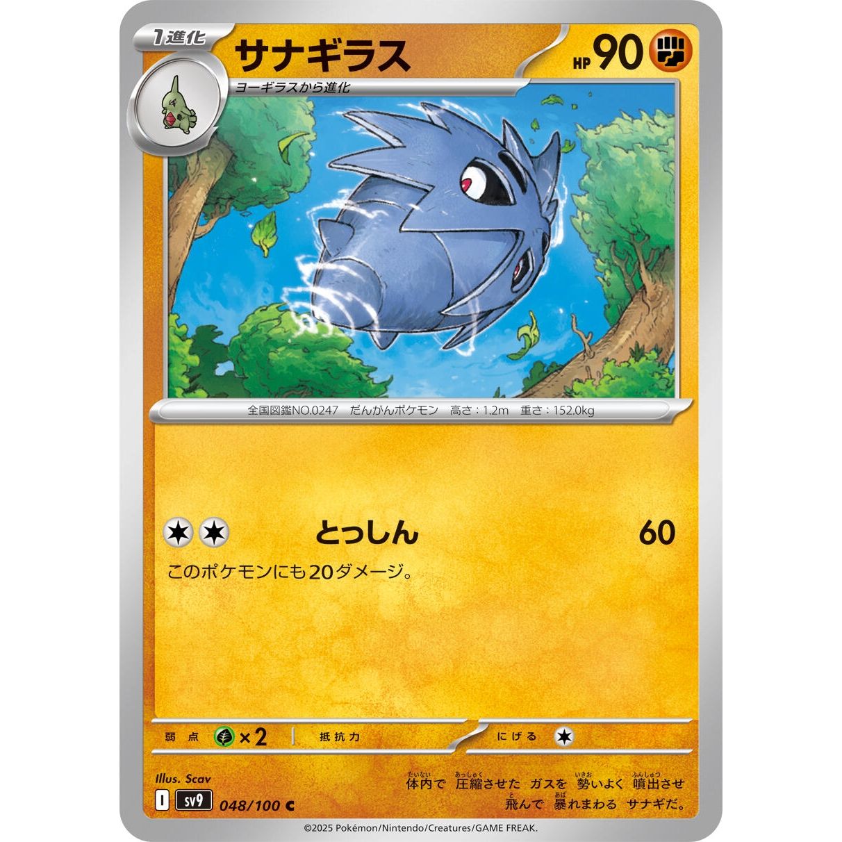 Image for Pupitar (048/100) (SV9) - Pokemon Japan