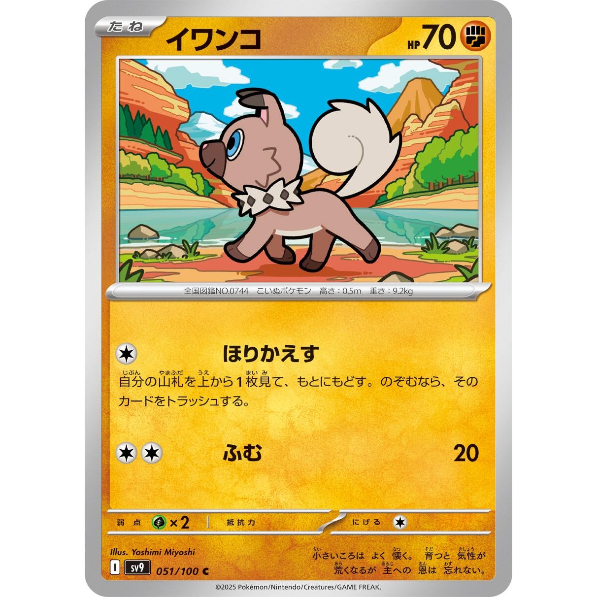 Image for Rockruff (051/100) (SV9) - Pokemon Japan