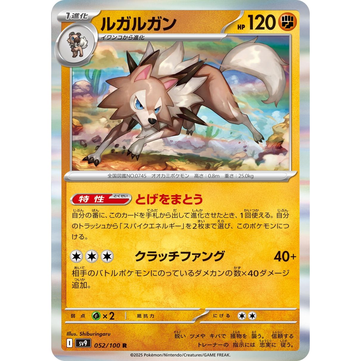 Image for Lycanroc (052/100) (SV9) - Pokemon Japan
