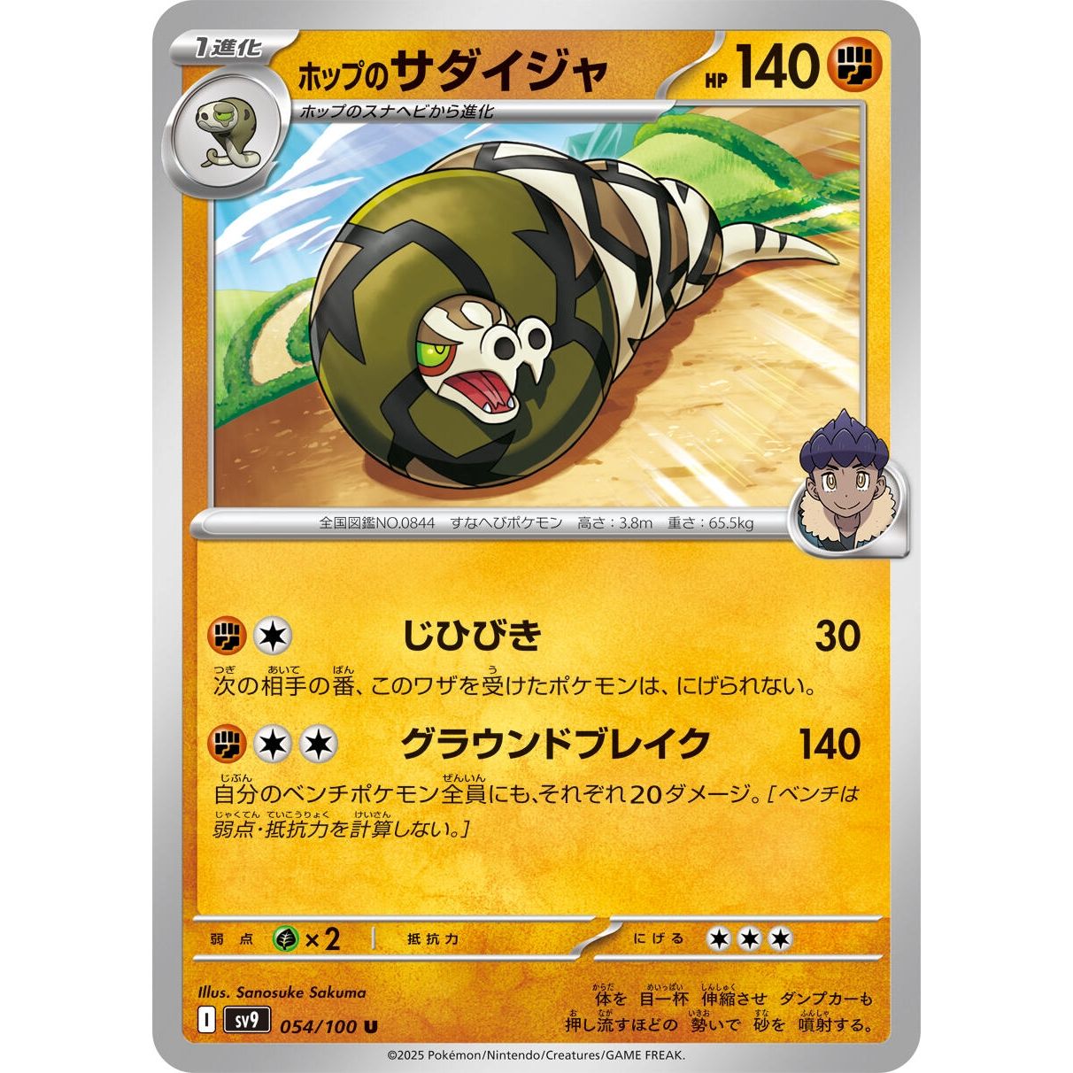 Image for Hop's Sandaconda (054/100) (SV9) - Pokemon Japan