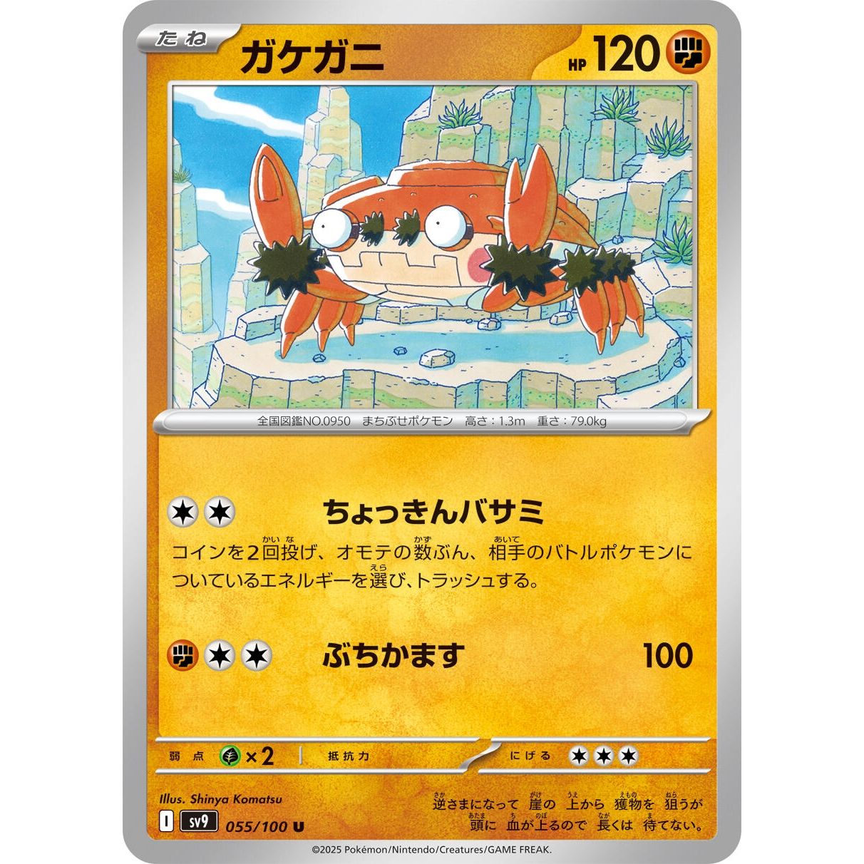Image for Klawf (055/100) (SV9) - Pokemon Japan