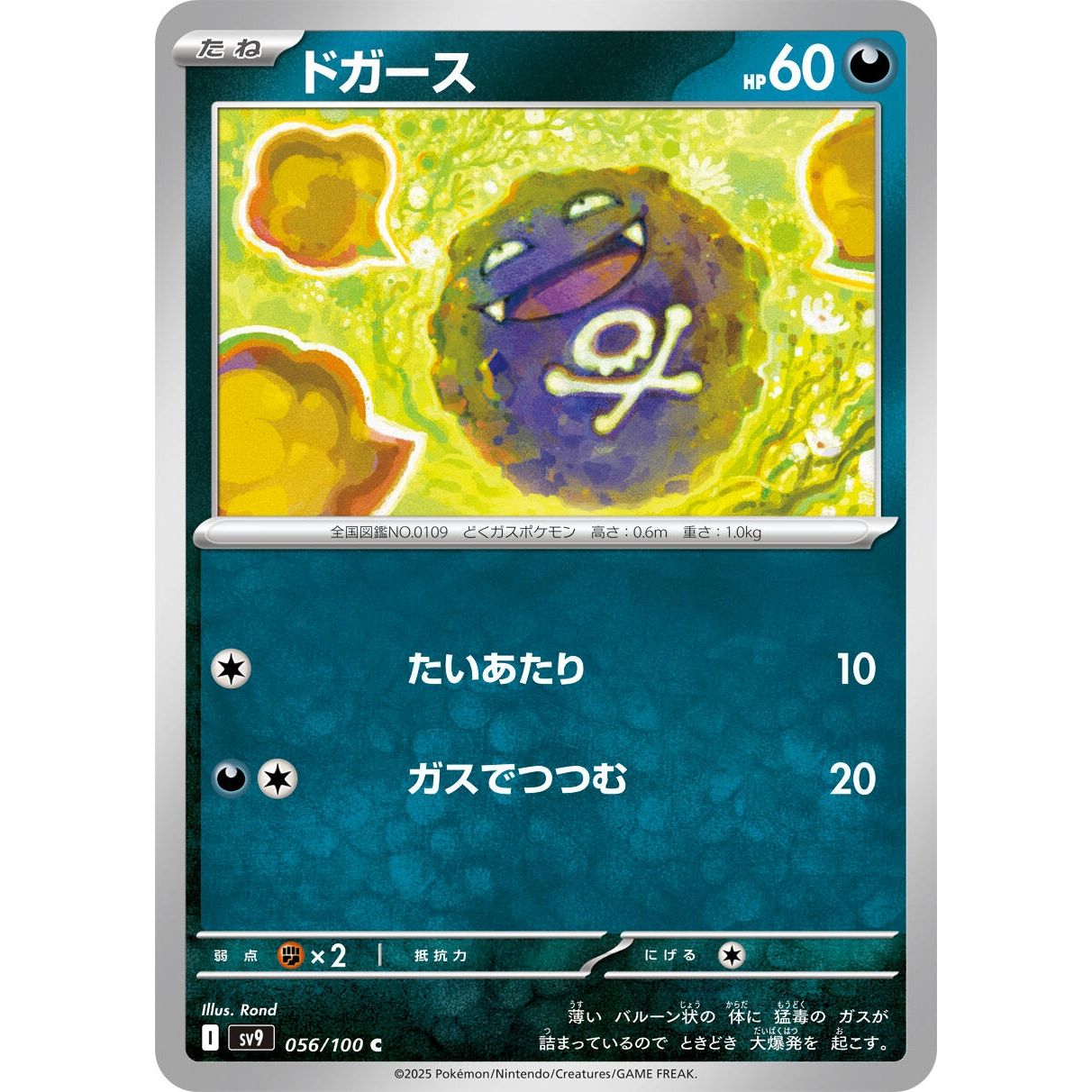 Image for Koffing (056/100) (SV9) - Pokemon Japan
