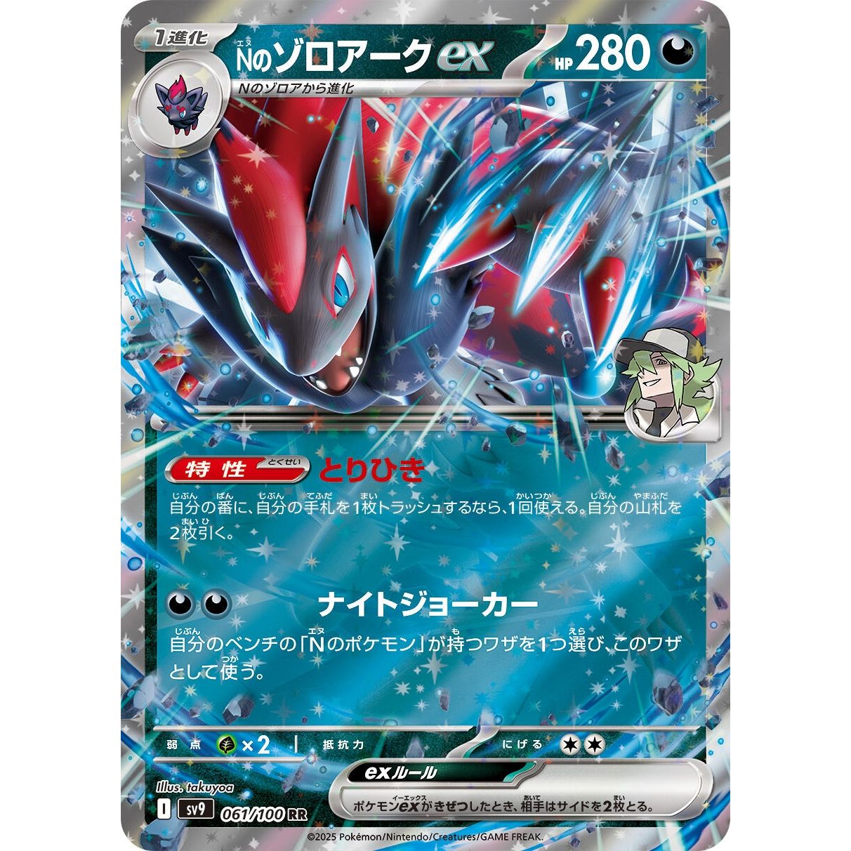 Image for N's Zoroark ex (061/100) (SV9) - Pokemon Japan