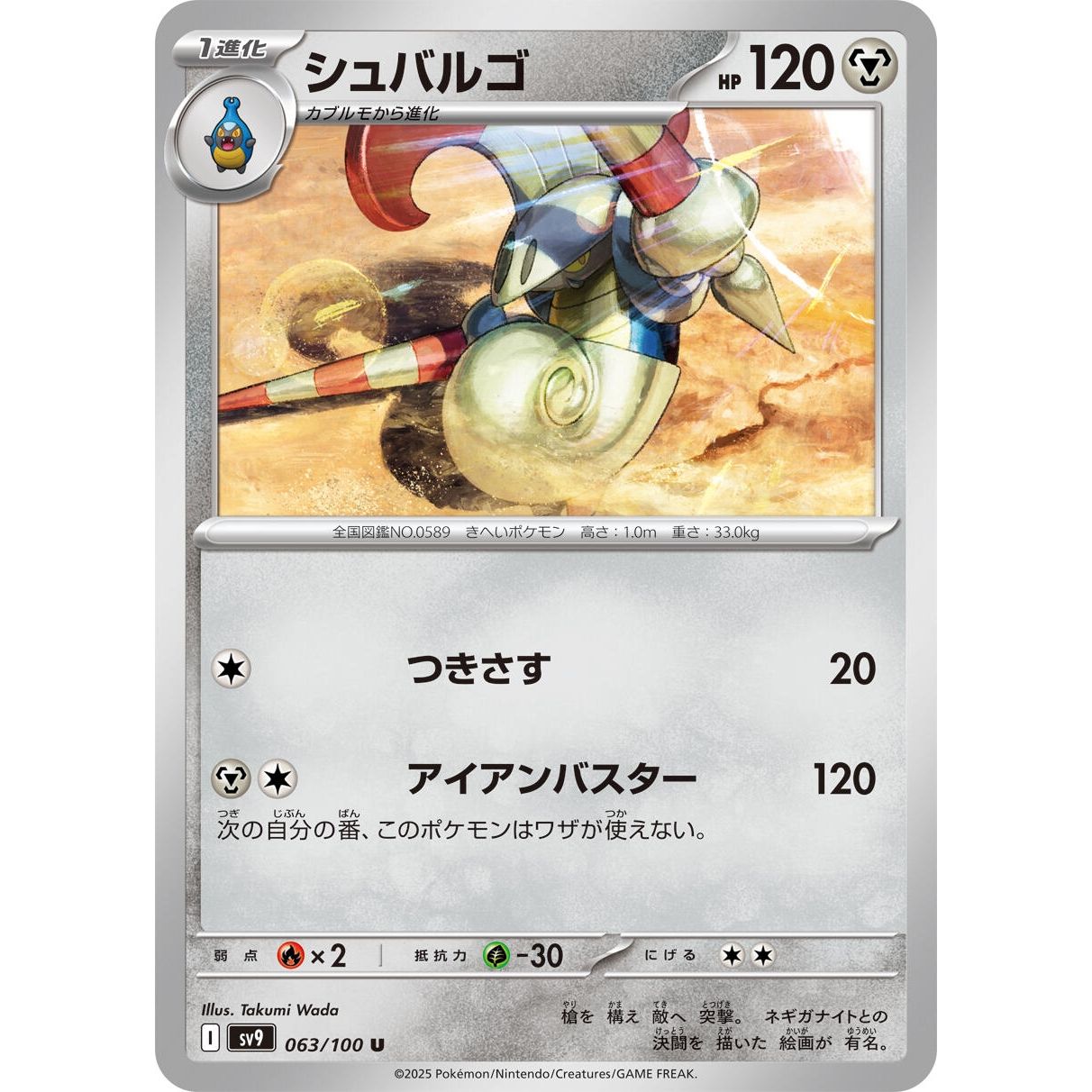Image for Escavalier (063/100) (SV9) - Pokemon Japan