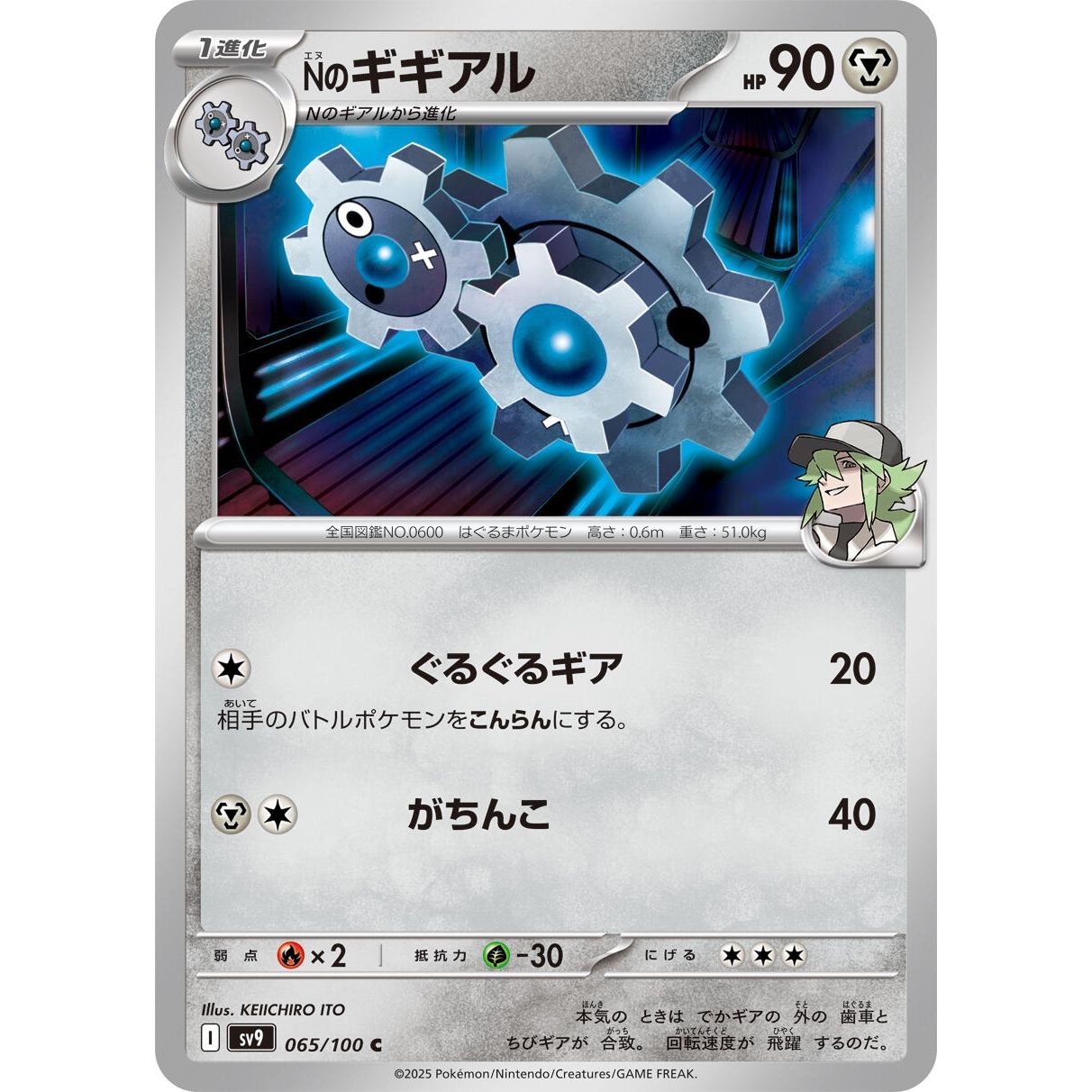 Image for N's Klang (065/100) (SV9) - Pokemon Japan